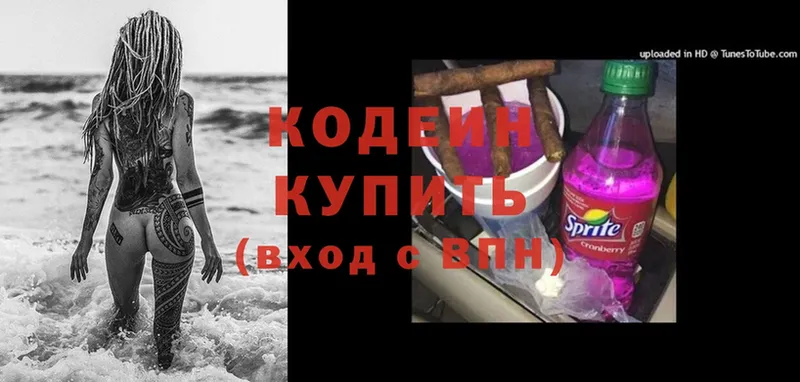 Кодеин напиток Lean (лин) Гаврилов Посад